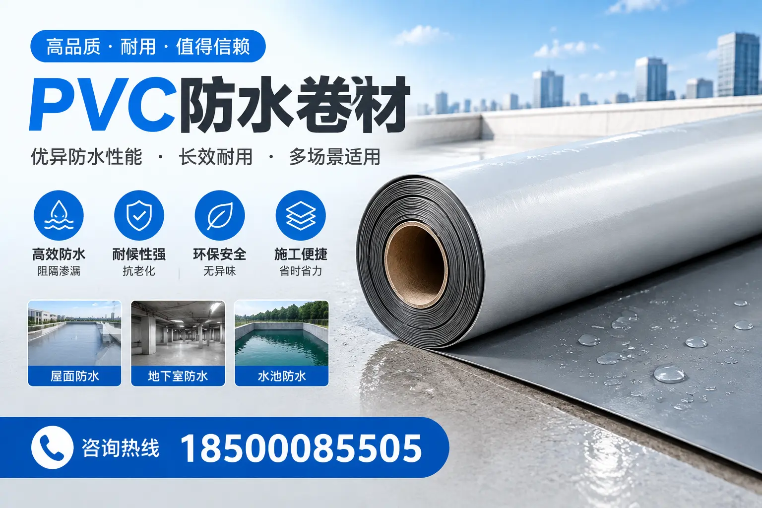 PVC防水卷材的市场竞争分析，辽源品牌选择参考