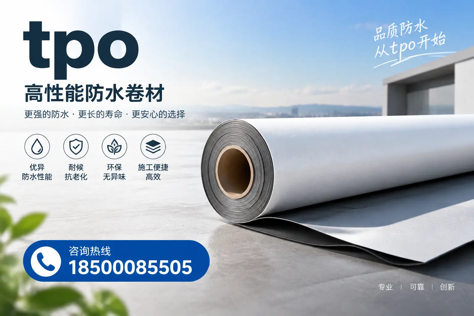 如何选择适合的tpo材料?辽源企业选型指南