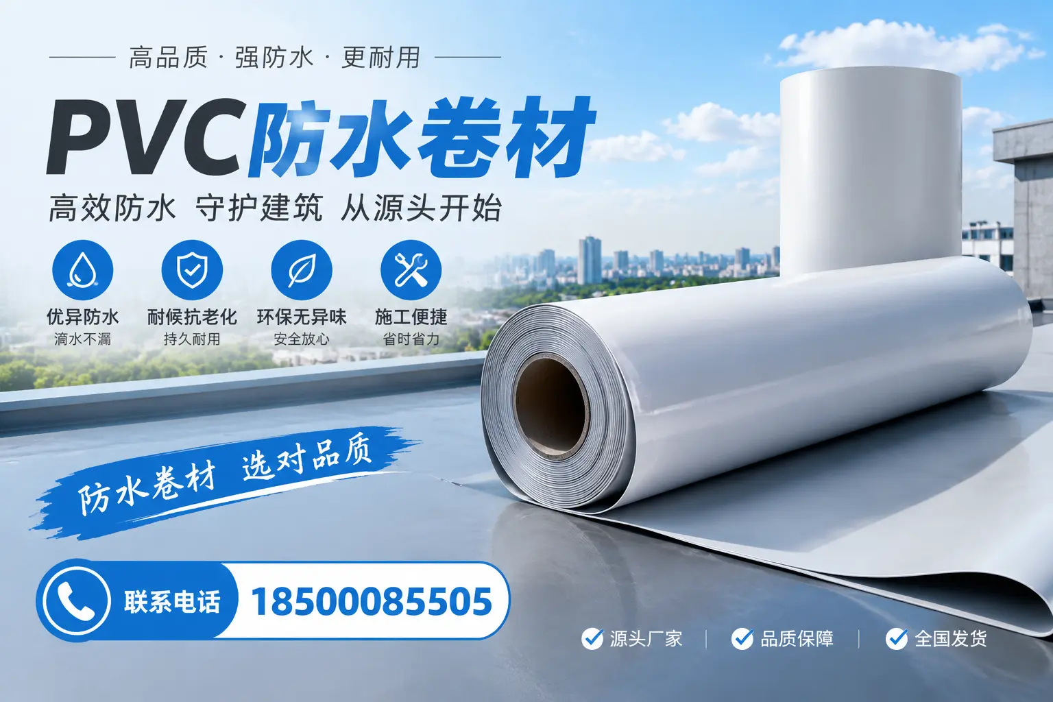 如何判断PVC防水卷材的质量优劣？辽源选购技巧