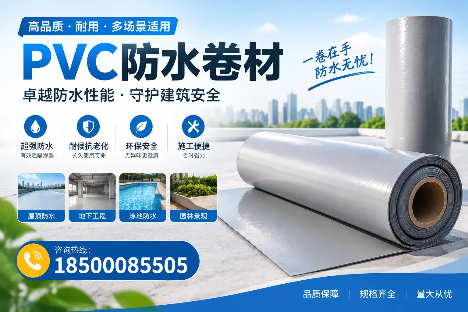 PVC防水卷材的性能测试方法,确保质量与安全辽源