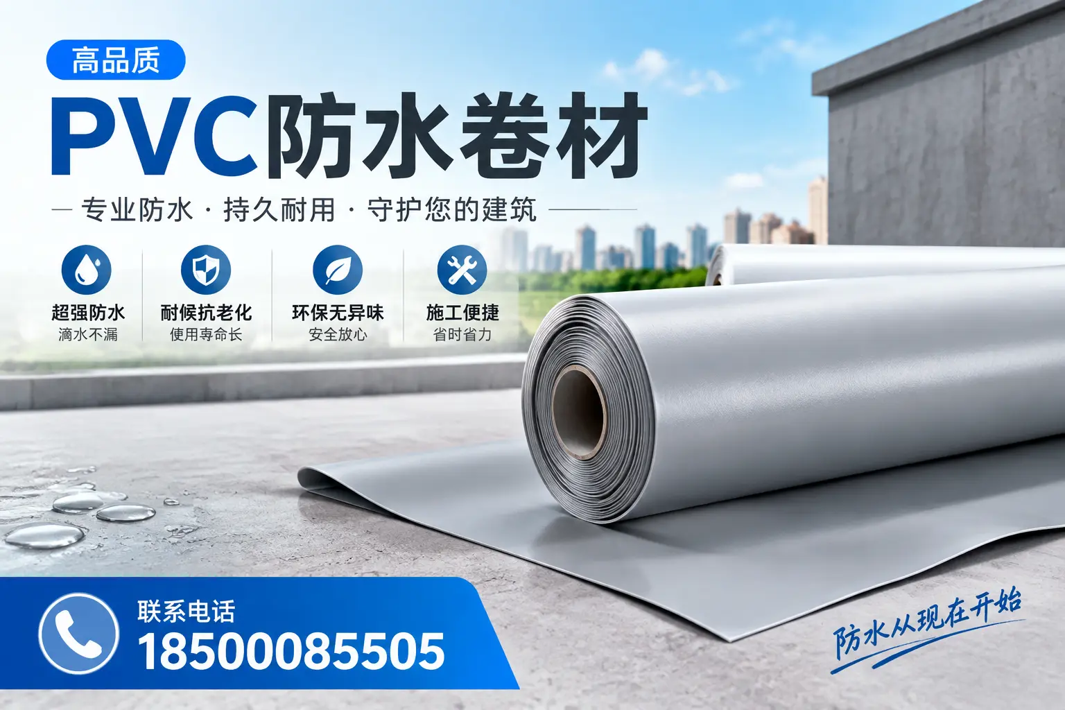 PVC防水卷材的施工流程详解,适合辽源装修工人